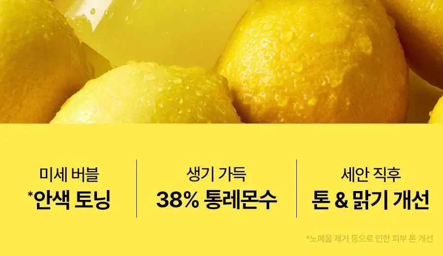 [레이PICK/미백광채] 풀리 레몬 비타 버블 팩클렌저 150ml 상세페이지 3